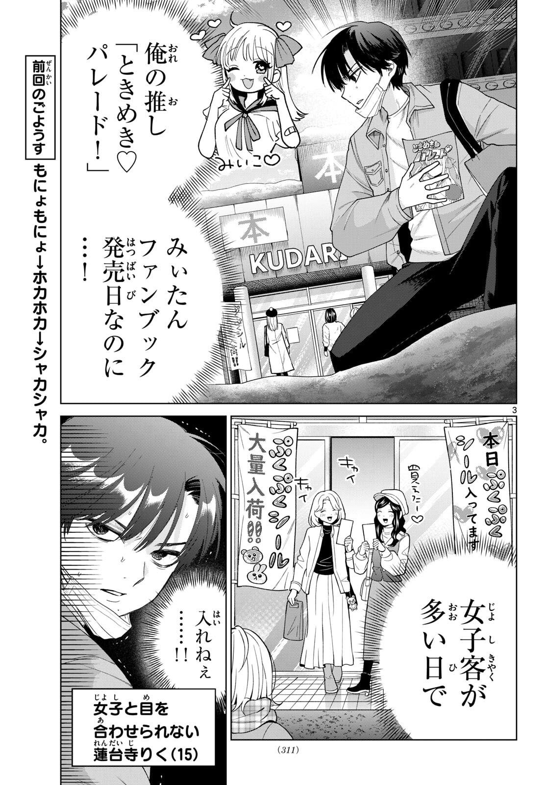 Momose Akira no Hatsukoi Hatan-chuu. Chap 80 - Next Chap 81