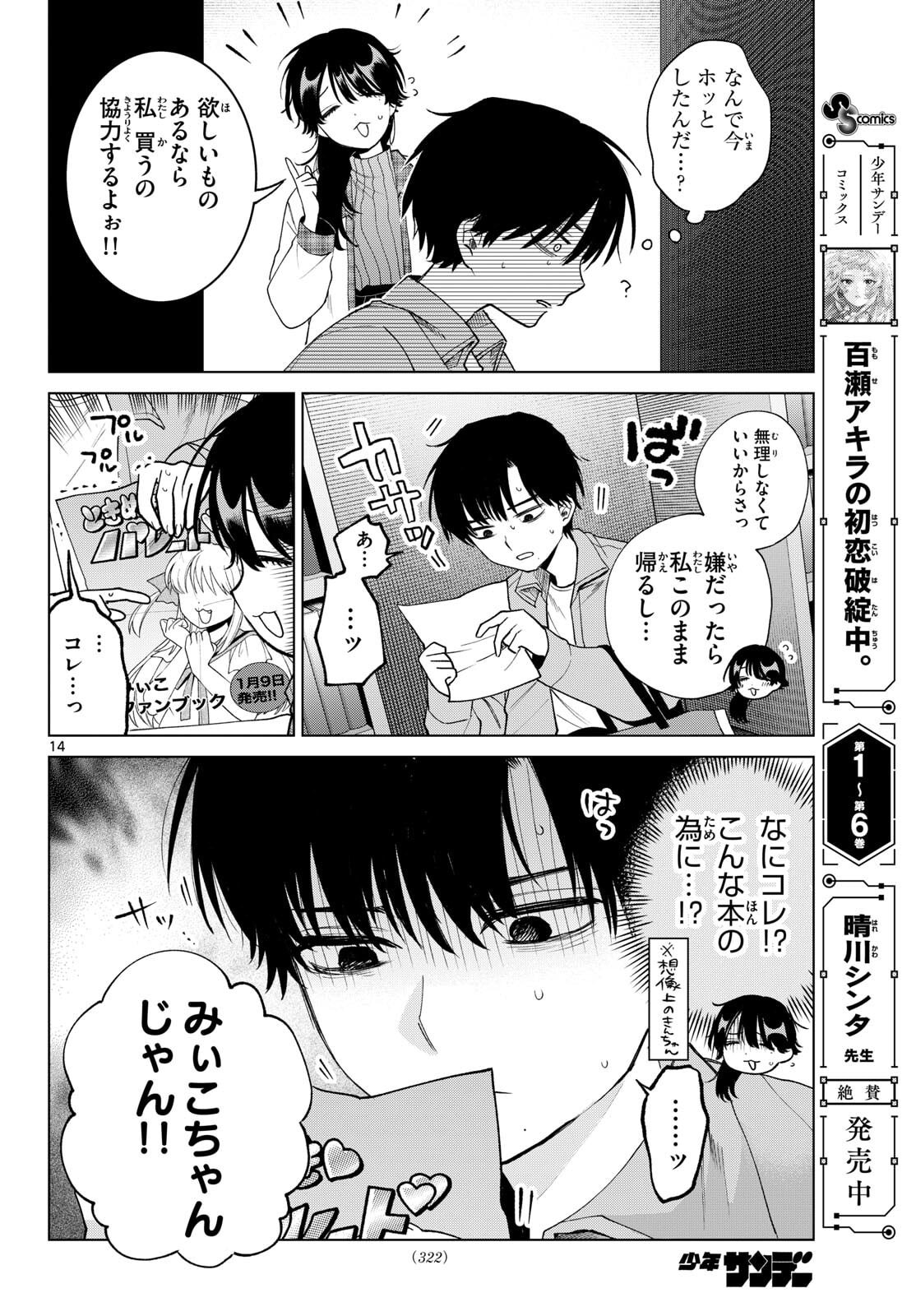 Momose Akira no Hatsukoi Hatan-chuu. Chap 80 - Next Chap 81