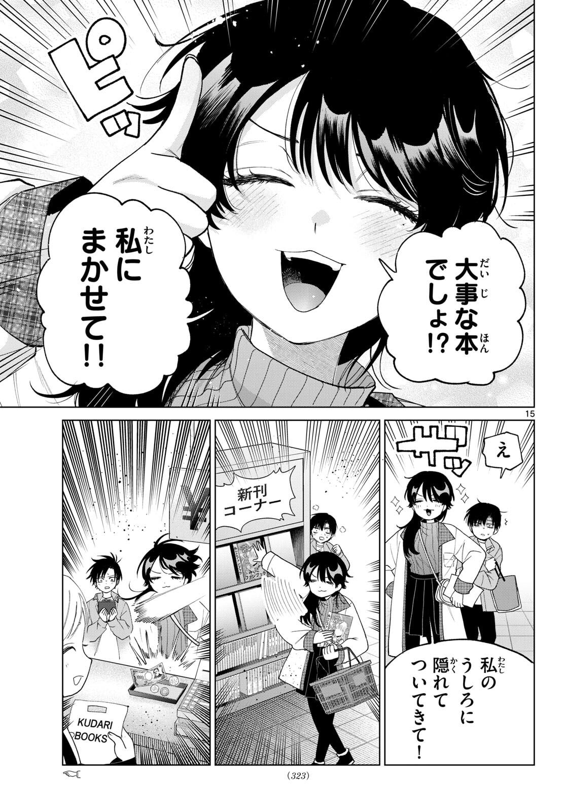 Momose Akira no Hatsukoi Hatan-chuu. Chap 80 - Next Chap 81