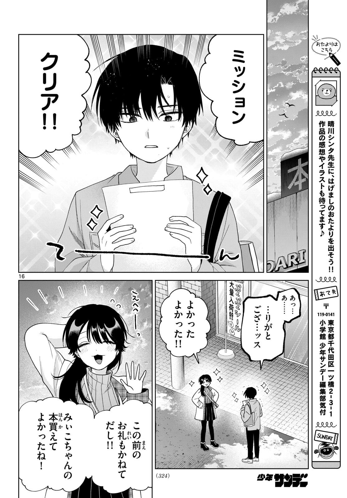 Momose Akira no Hatsukoi Hatan-chuu. Chap 80 - Next Chap 81