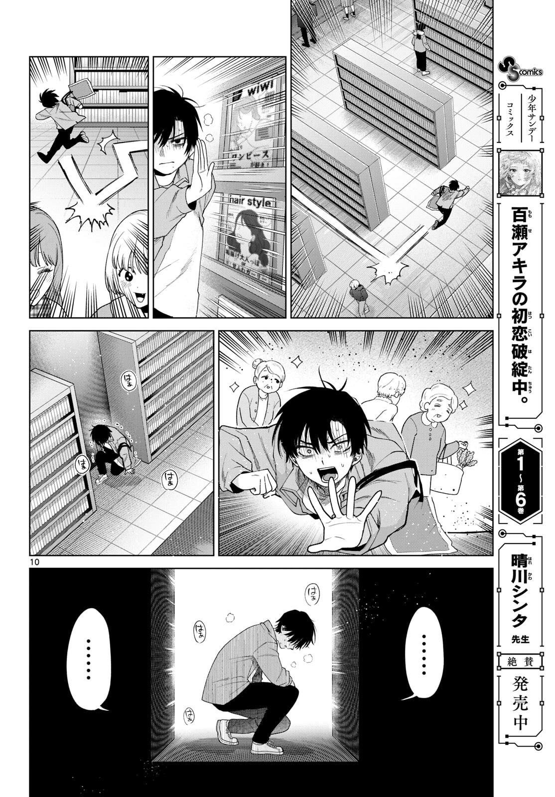 Momose Akira no Hatsukoi Hatan-chuu. Chap 80 - Next Chap 81