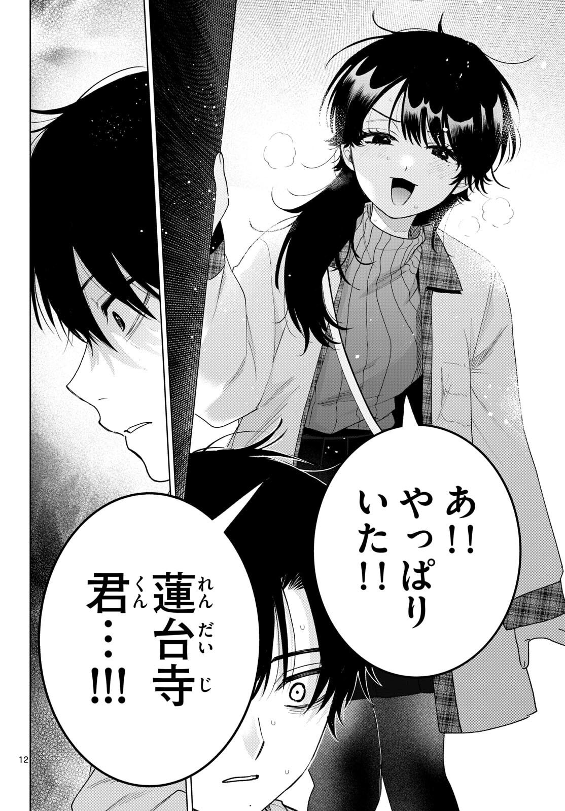 Momose Akira no Hatsukoi Hatan-chuu. Chap 80 - Next Chap 81