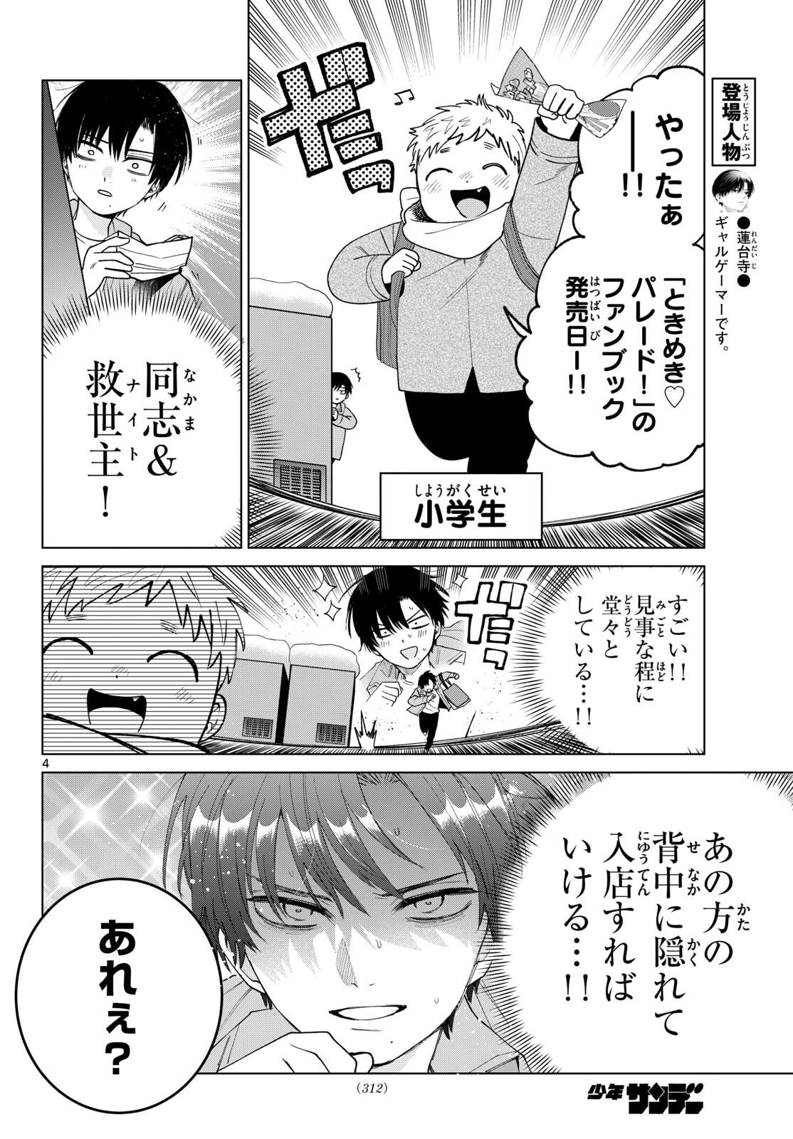Momose Akira no Hatsukoi Hatan-chuu. Chap 80 - Next Chap 81