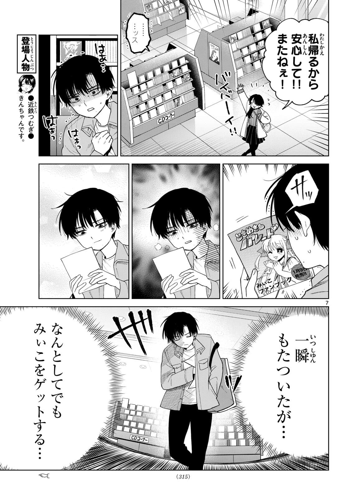 Momose Akira no Hatsukoi Hatan-chuu. Chap 80 - Next Chap 81