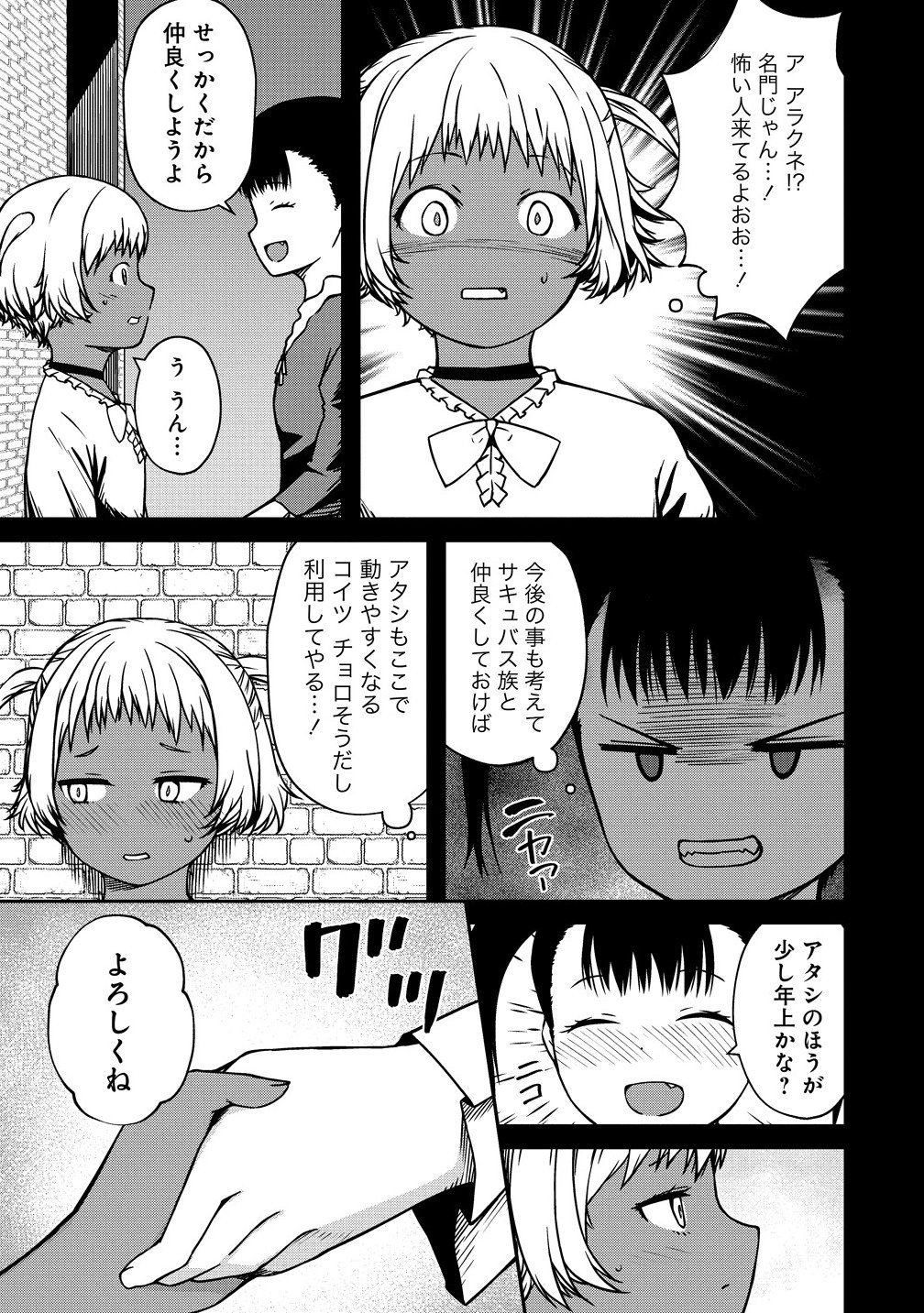 Monster Onna Kanbu wa Osanaki Yuusha wo Dekiai suru Chap 15.1 - Next Chap 16.1