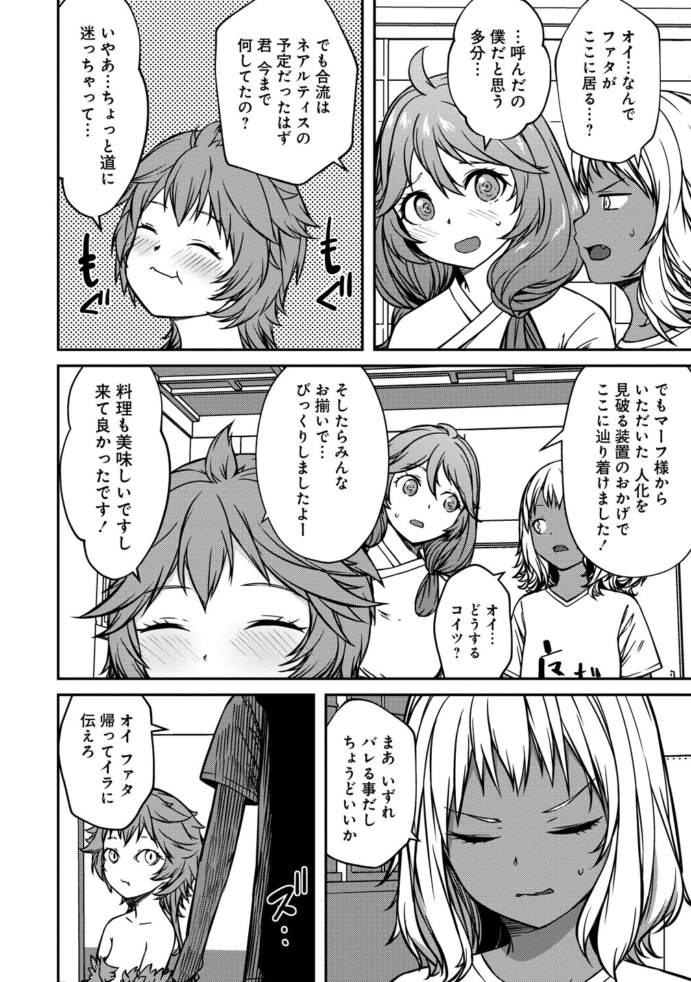 Monster Onna Kanbu wa Osanaki Yuusha wo Dekiai suru Chap 20 - Next Chap 21