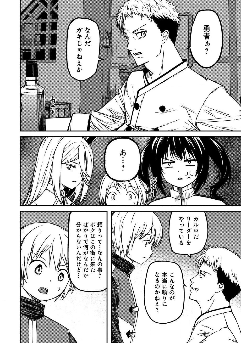 Monster Onna Kanbu wa Osanaki Yuusha wo Dekiai suru Chap 8.1 - Next Chap 9.1