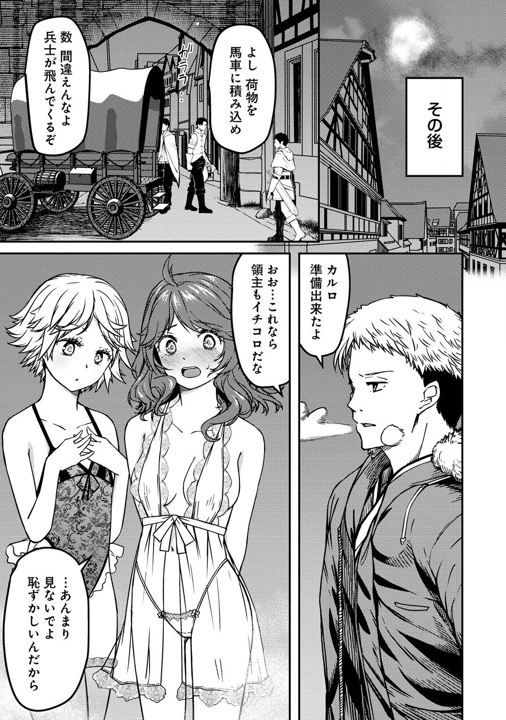 Monster Onna Kanbu wa Osanaki Yuusha wo Dekiai suru Chap 8.2 - Next Chap 9.2