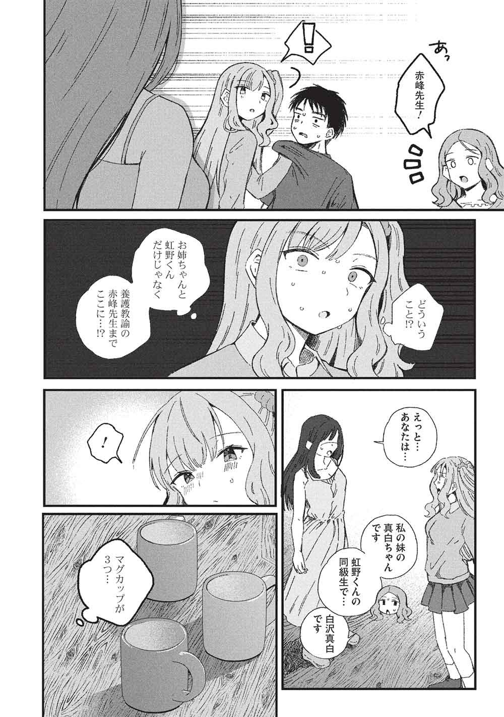 Motokano Sensei wa, Choppiri Ecchi na Katei Houmon de Kimi to no Ai wo Hagukumitai. Chap 15 - Next Chap 16