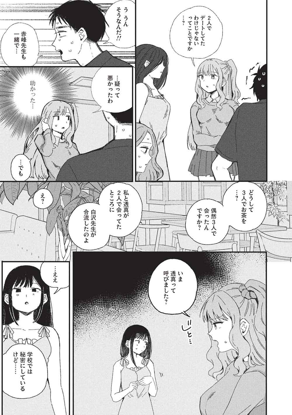 Motokano Sensei wa, Choppiri Ecchi na Katei Houmon de Kimi to no Ai wo Hagukumitai. Chap 15 - Next Chap 16