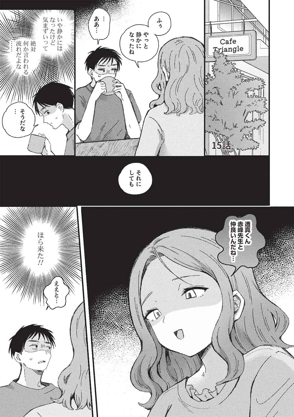 Motokano Sensei wa, Choppiri Ecchi na Katei Houmon de Kimi to no Ai wo Hagukumitai. Chap 15 - Next Chap 16