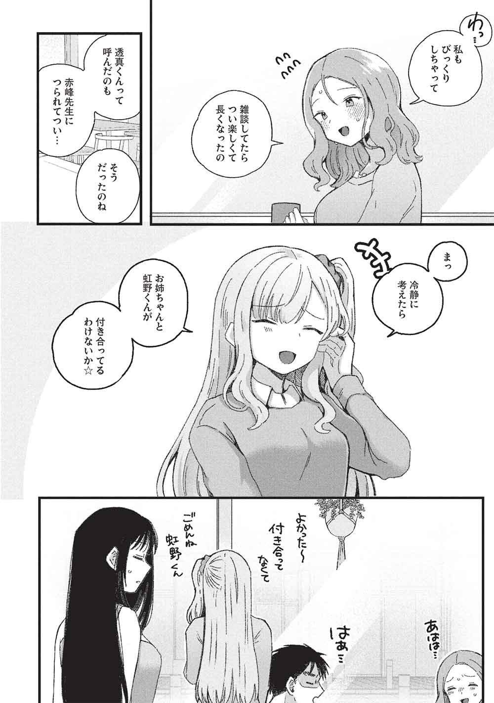 Motokano Sensei wa, Choppiri Ecchi na Katei Houmon de Kimi to no Ai wo Hagukumitai. Chap 15 - Next Chap 16
