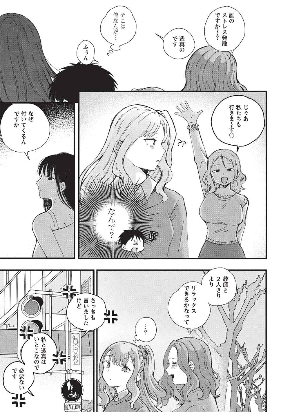 Motokano Sensei wa, Choppiri Ecchi na Katei Houmon de Kimi to no Ai wo Hagukumitai. Chap 15 - Next Chap 16