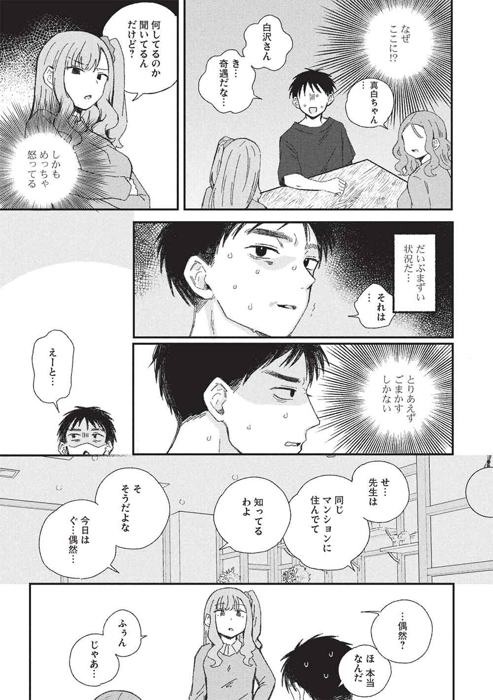 Motokano Sensei wa, Choppiri Ecchi na Katei Houmon de Kimi to no Ai wo Hagukumitai. Chap 15 - Next Chap 16