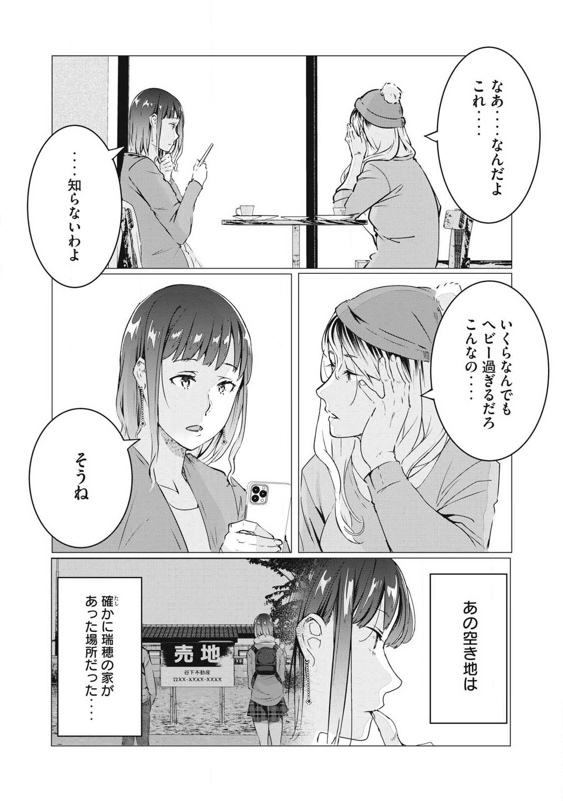 ネトリヴェンジ Chap 67 - Next Chap 68