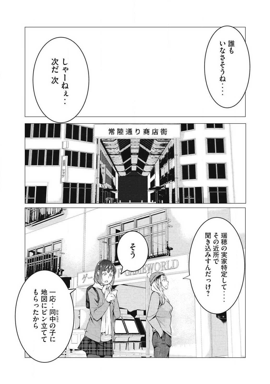 ネトリヴェンジ Chap 67 - Next Chap 68