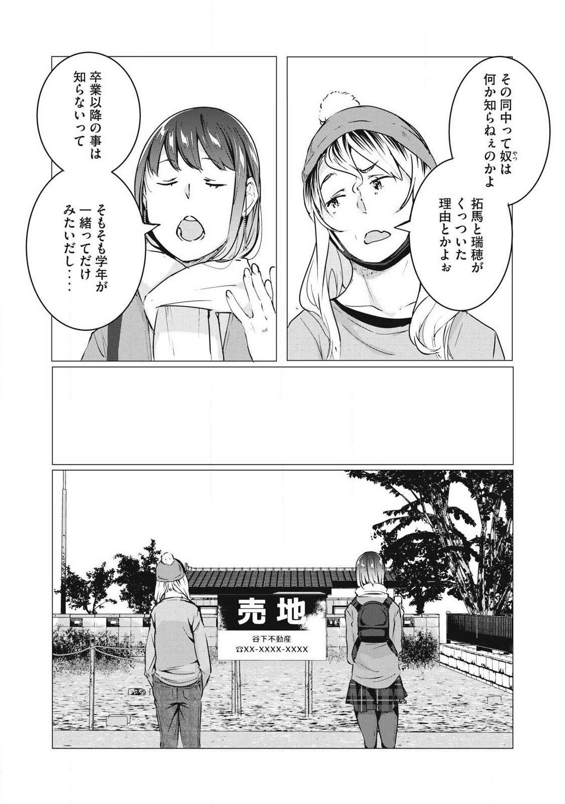 ネトリヴェンジ Chap 67 - Next Chap 68