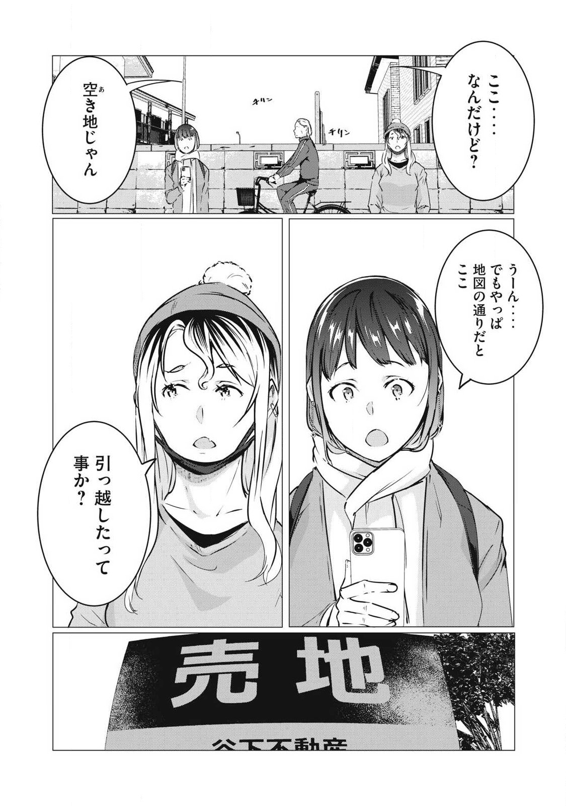 ネトリヴェンジ Chap 67 - Next Chap 68