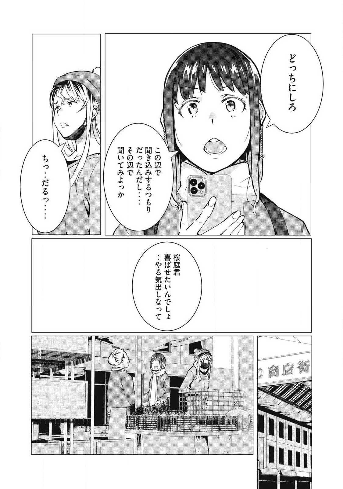 ネトリヴェンジ Chap 67 - Next Chap 68