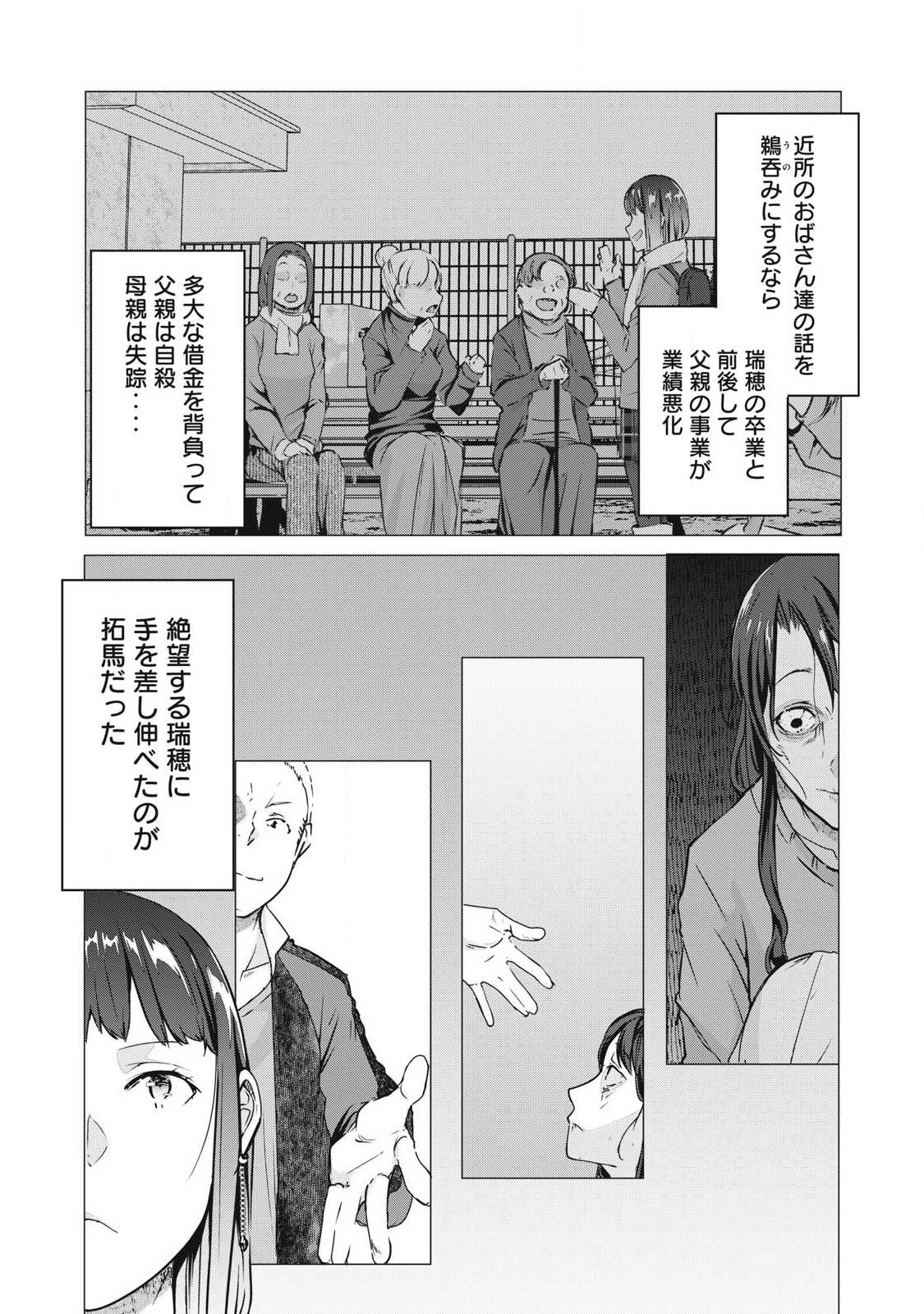 ネトリヴェンジ Chap 67 - Next Chap 68