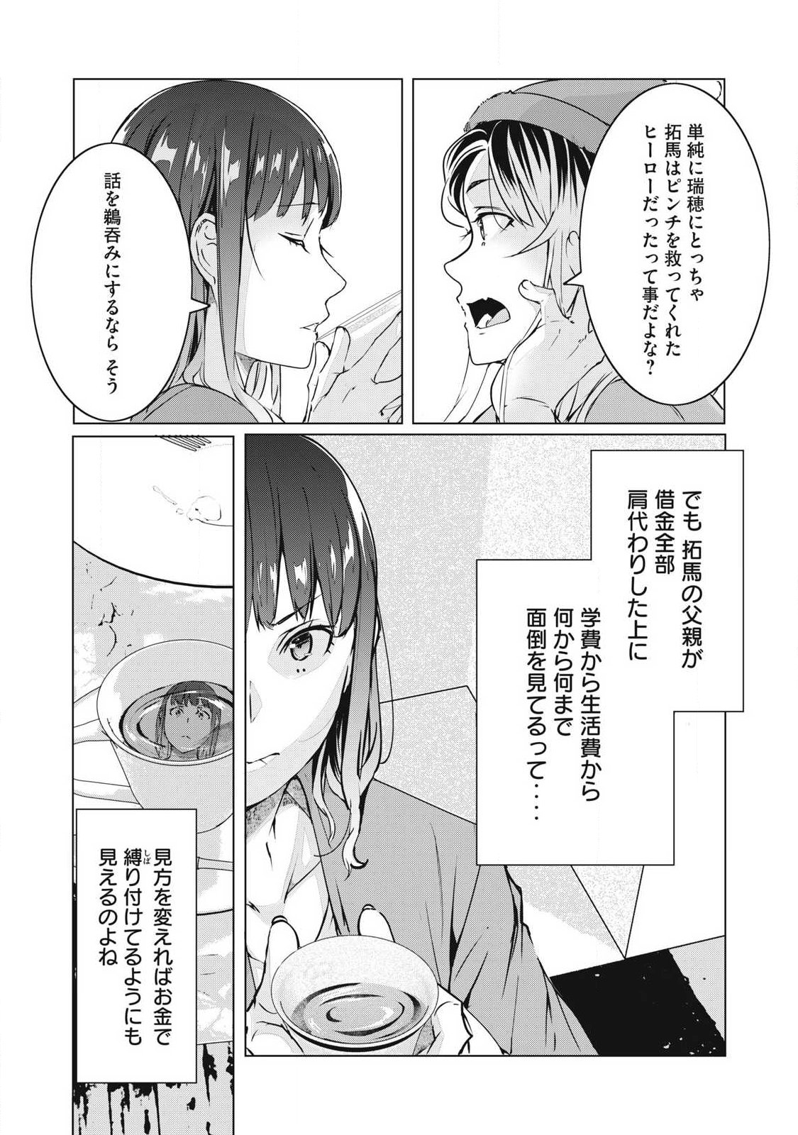 ネトリヴェンジ Chap 67 - Next Chap 68