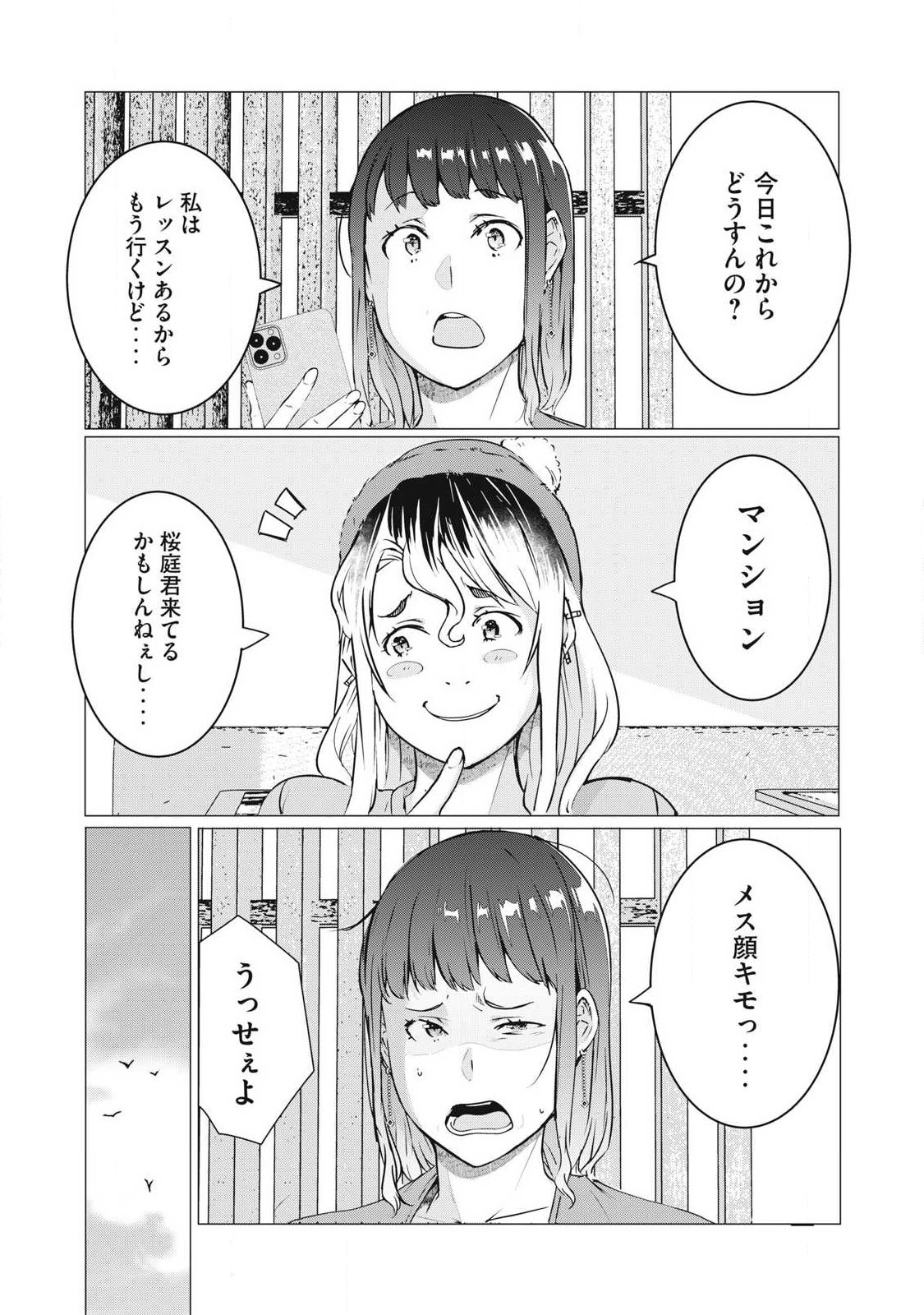 ネトリヴェンジ Chap 67 - Next Chap 68