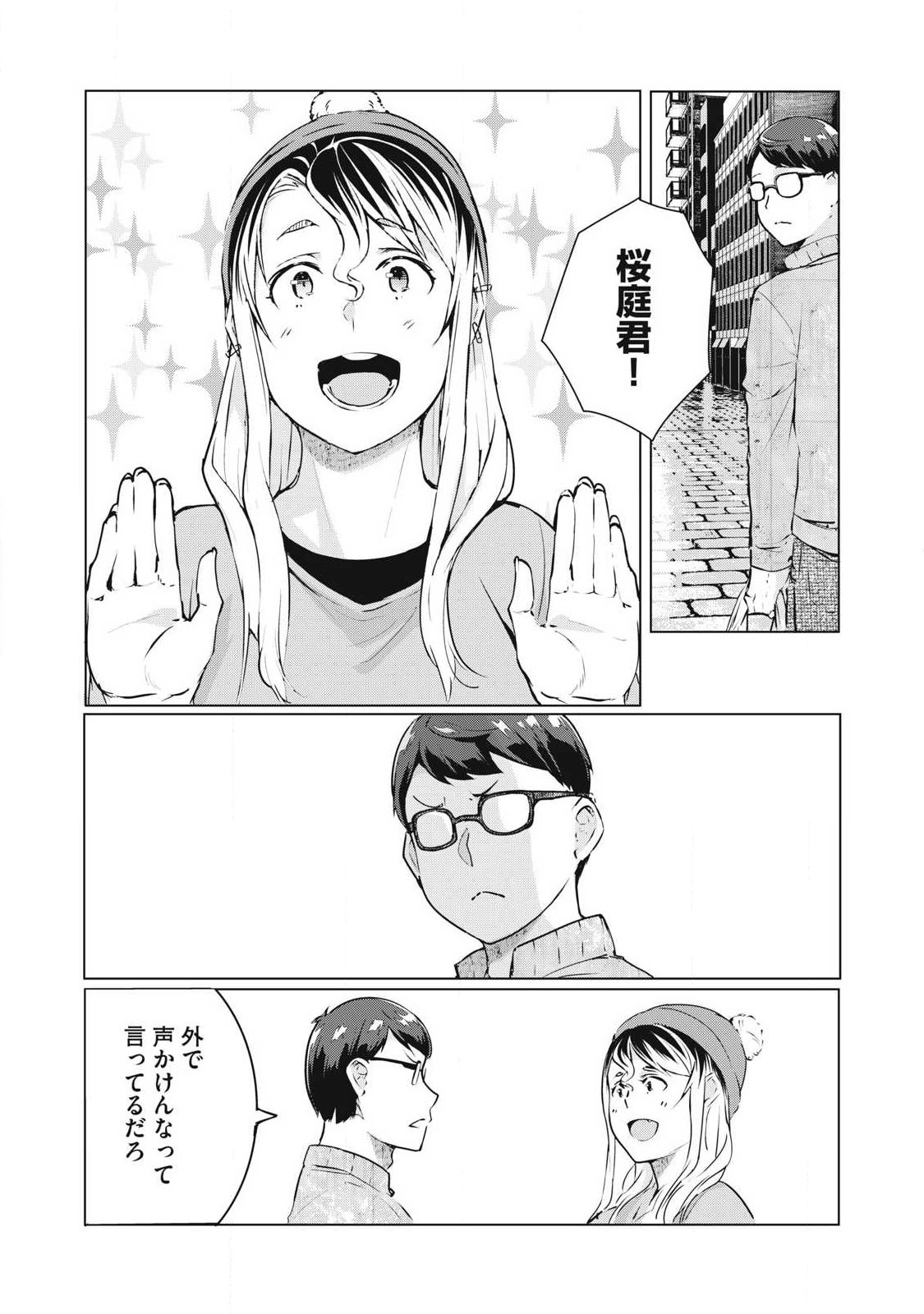 ネトリヴェンジ Chap 67 - Next Chap 68