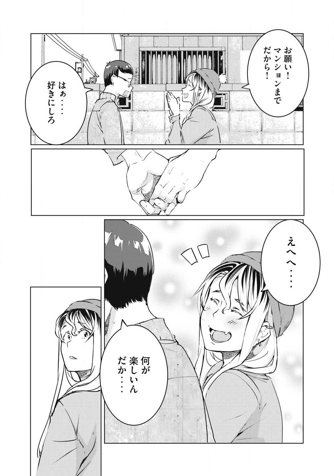 ネトリヴェンジ Chap 67 - Next Chap 68