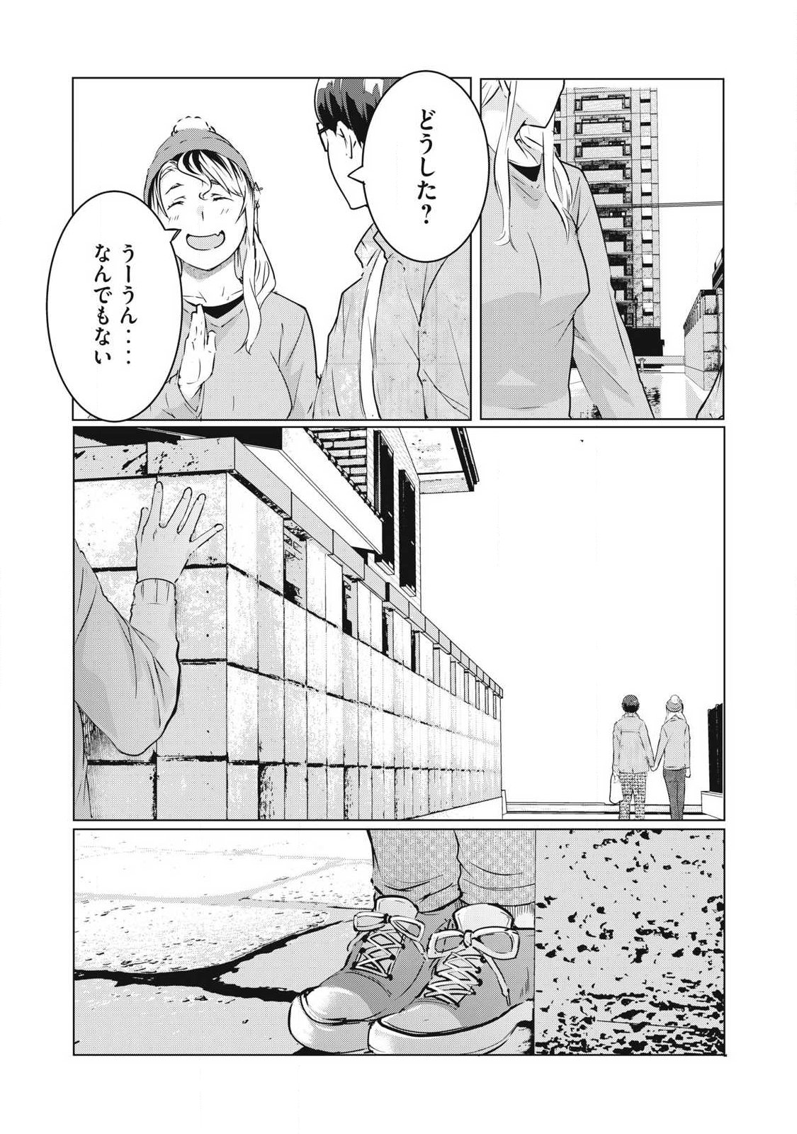 ネトリヴェンジ Chap 67 - Next Chap 68