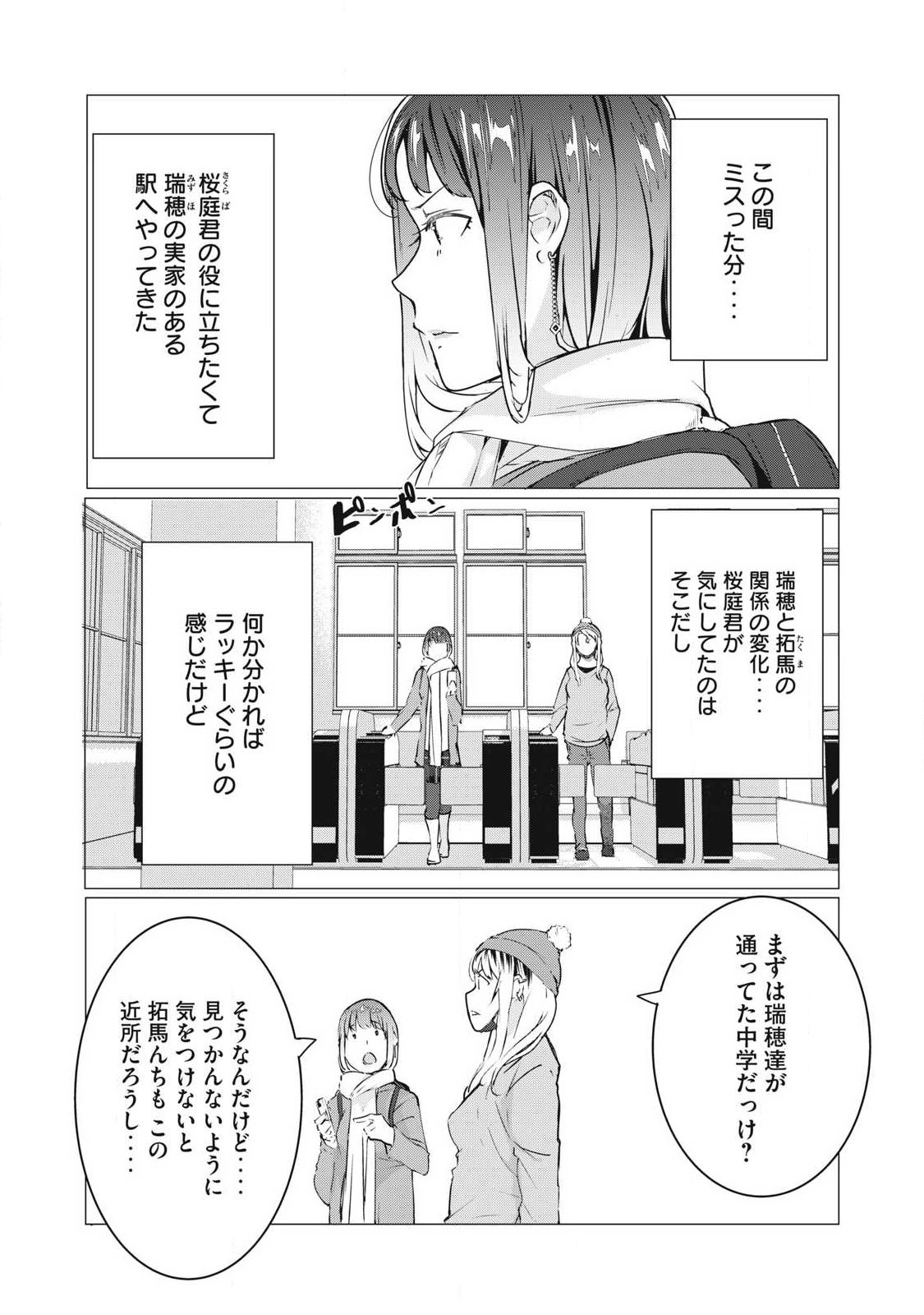 ネトリヴェンジ Chap 67 - Next Chap 68