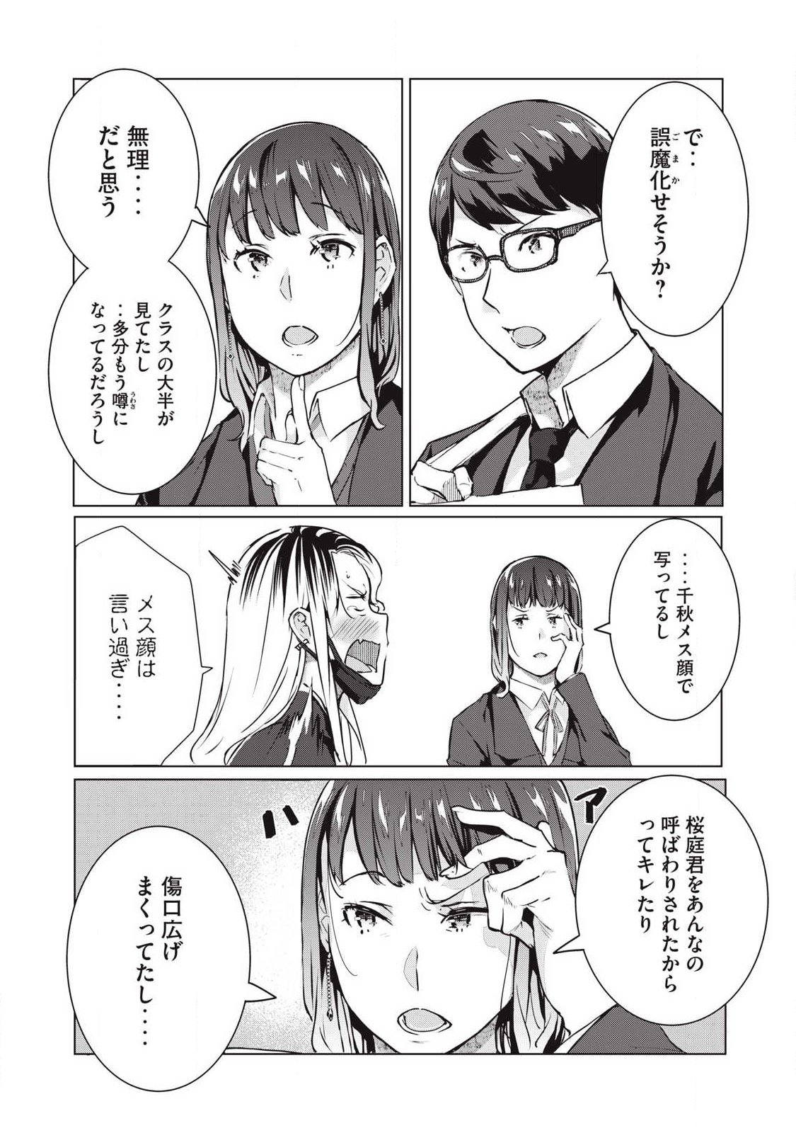 ネトリヴェンジ Chap 68 - Next Chap 69