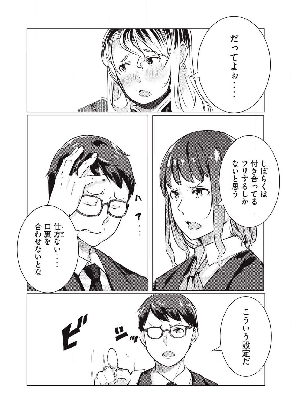 ネトリヴェンジ Chap 68 - Next Chap 69