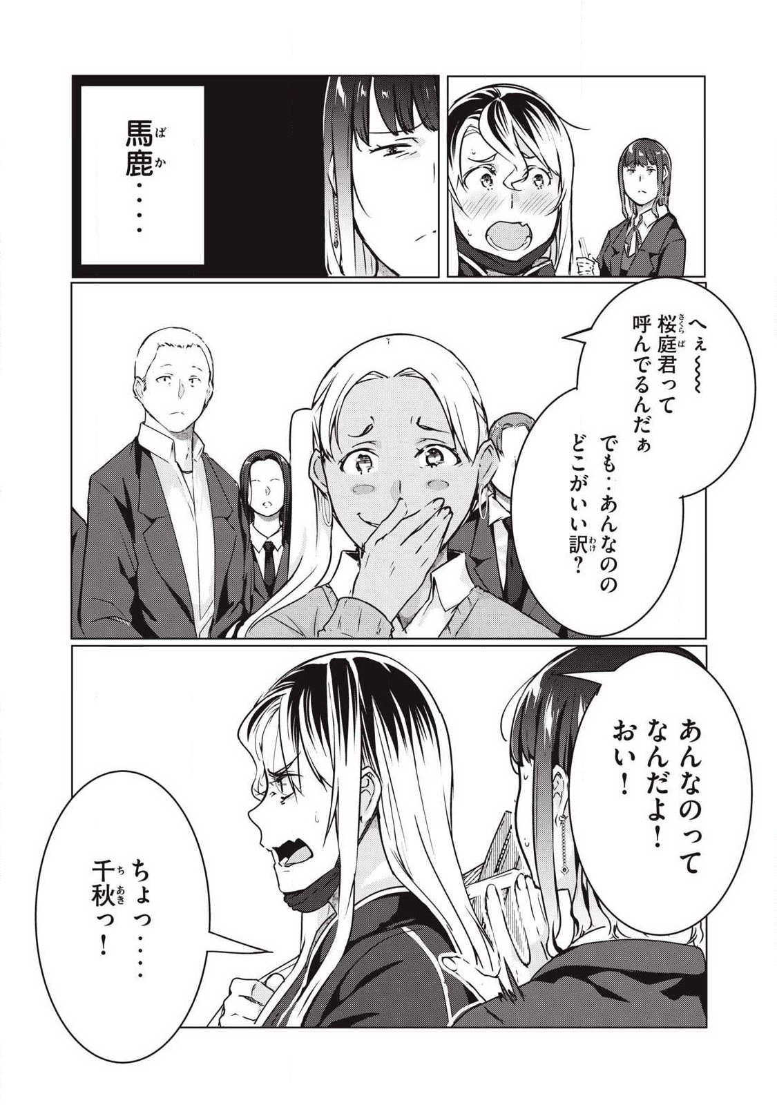 ネトリヴェンジ Chap 68 - Next Chap 69