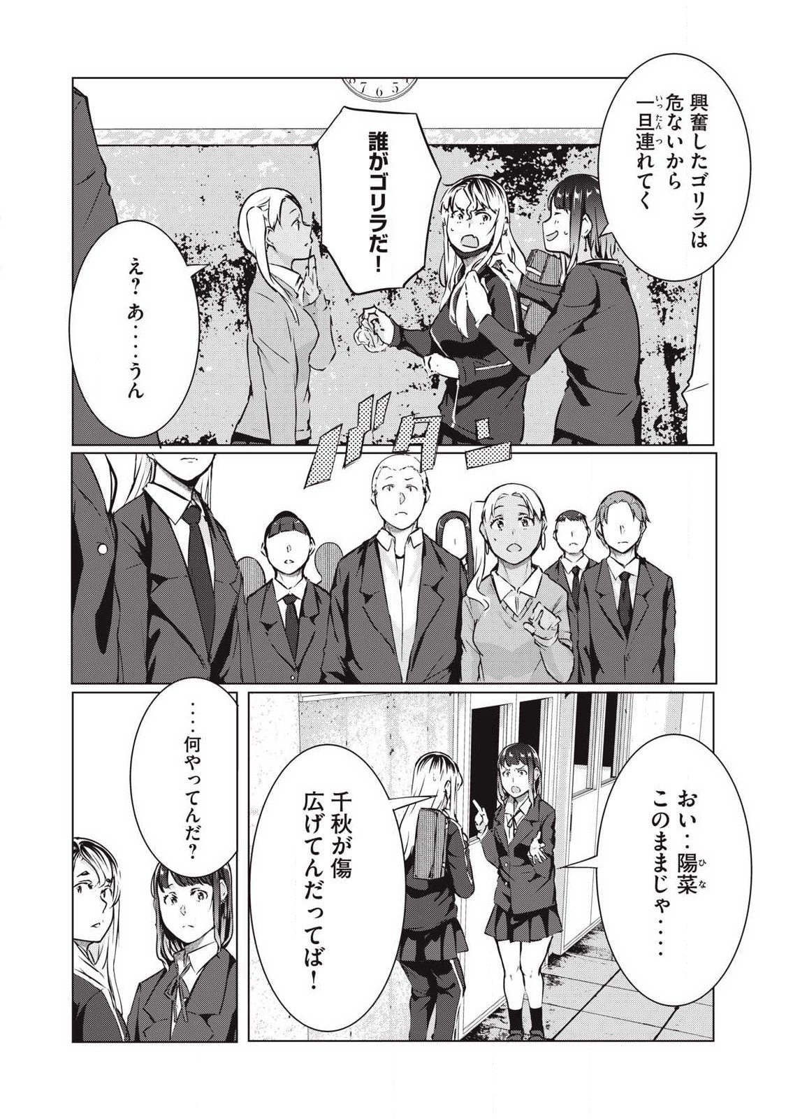 ネトリヴェンジ Chap 68 - Next Chap 69