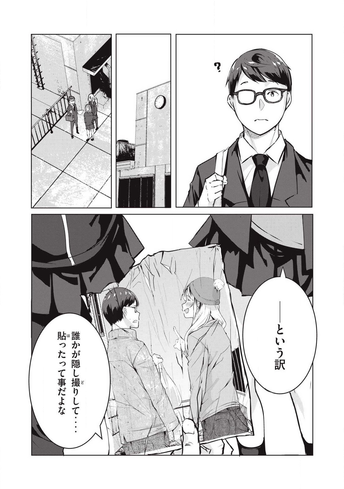 ネトリヴェンジ Chap 68 - Next Chap 69