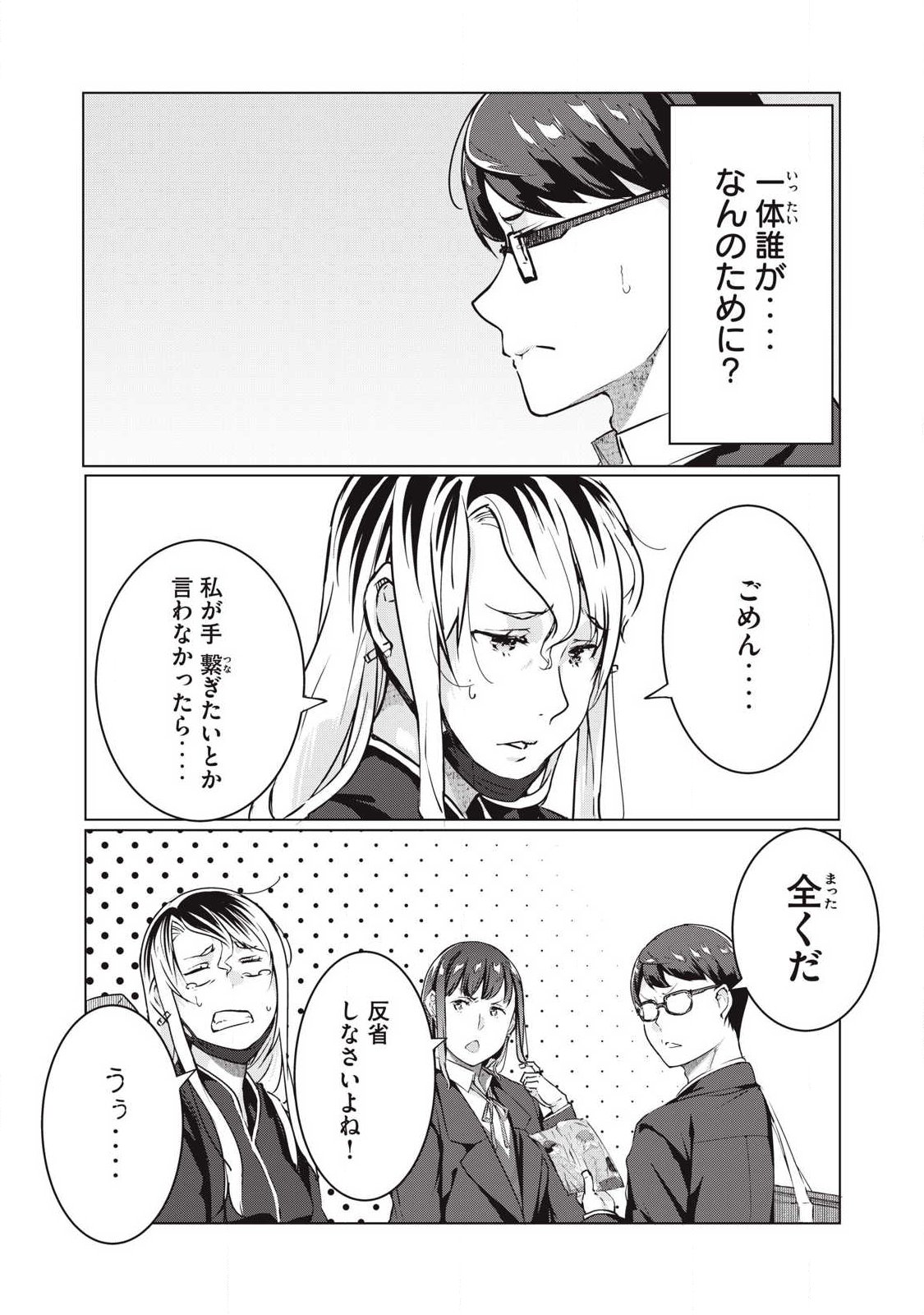 ネトリヴェンジ Chap 68 - Next Chap 69