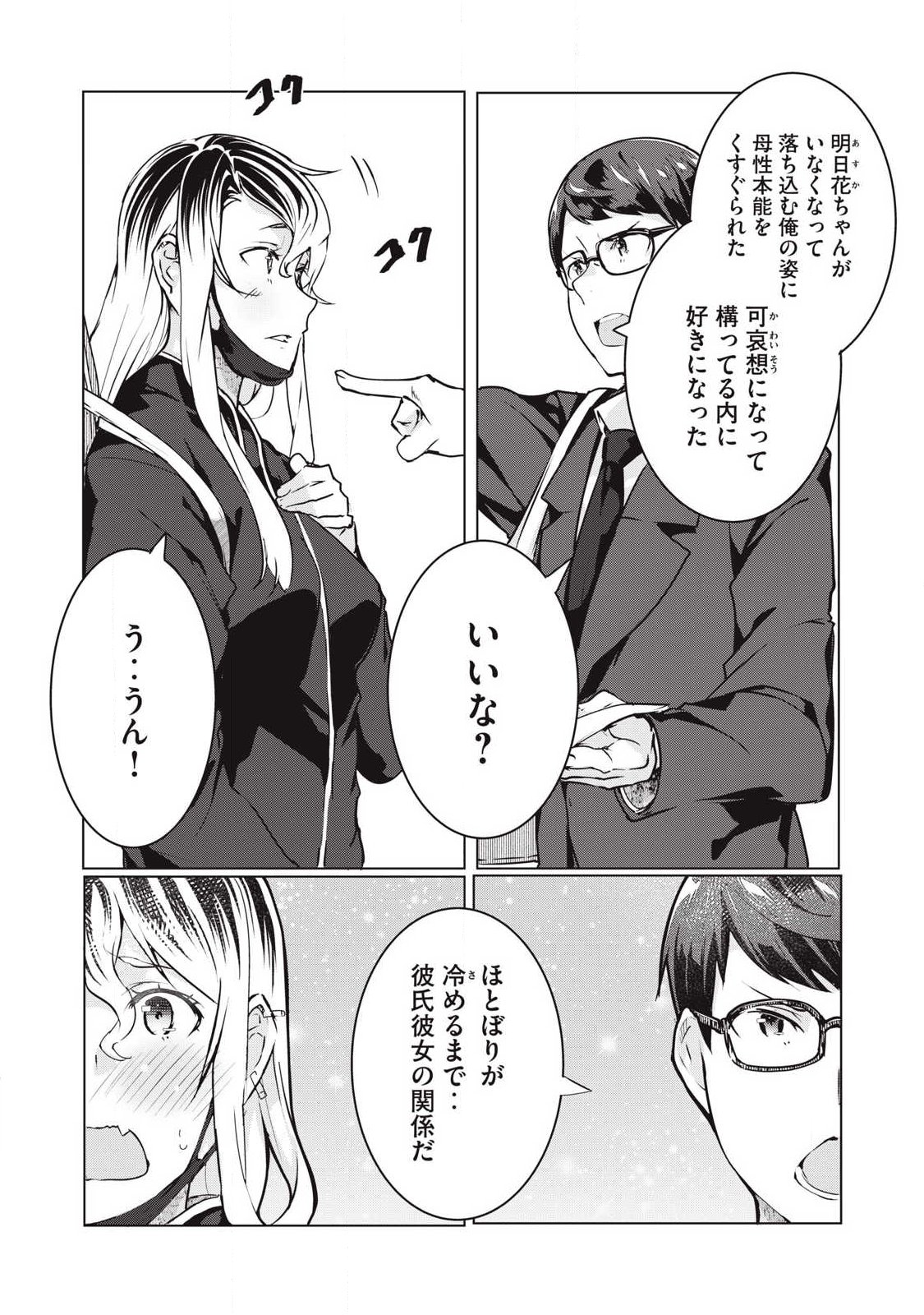 ネトリヴェンジ Chap 68 - Next Chap 69