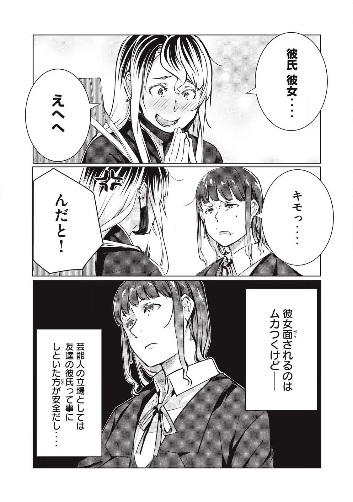 ネトリヴェンジ Chap 68 - Next Chap 69