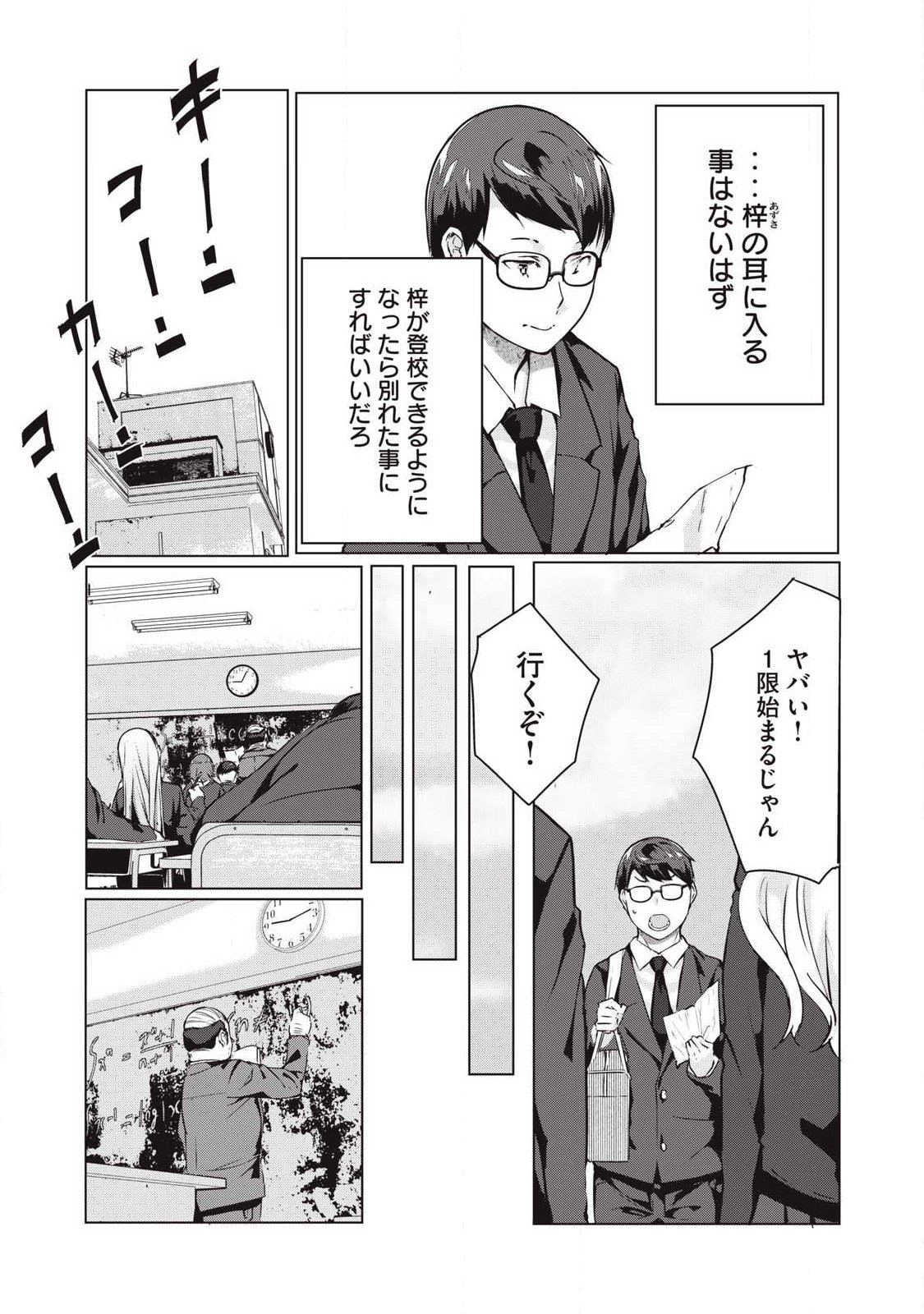 ネトリヴェンジ Chap 68 - Next Chap 69