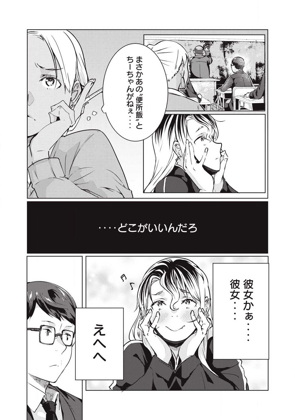 ネトリヴェンジ Chap 68 - Next Chap 69