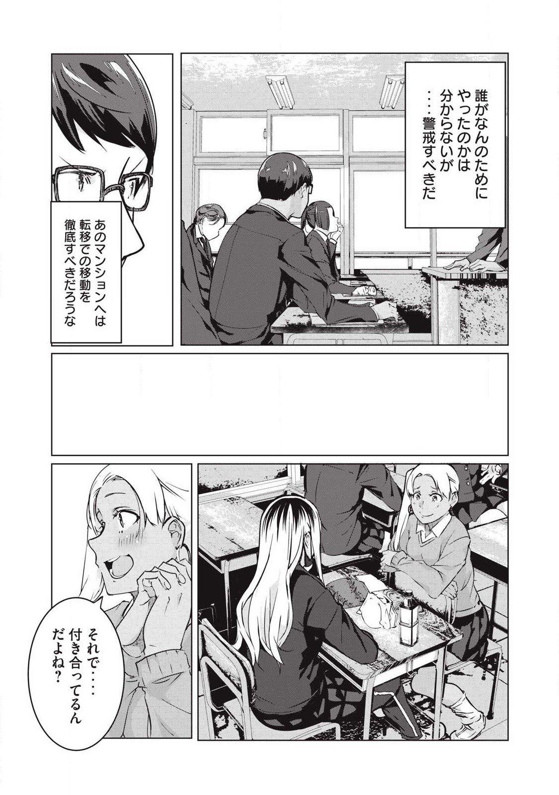 ネトリヴェンジ Chap 68 - Next Chap 69