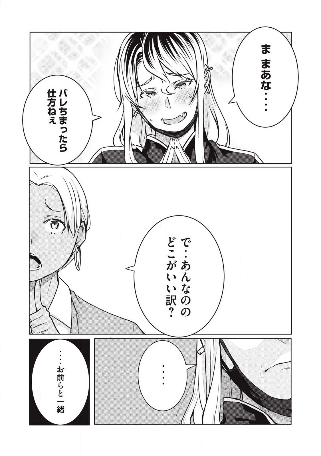 ネトリヴェンジ Chap 68 - Next Chap 69