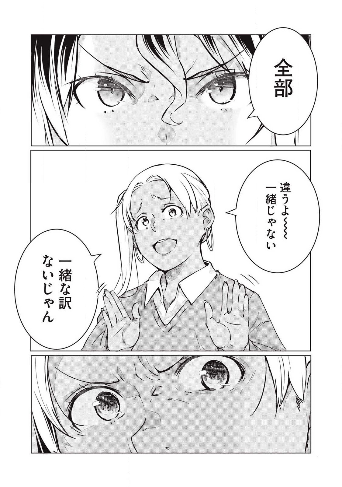 ネトリヴェンジ Chap 68 - Next Chap 69