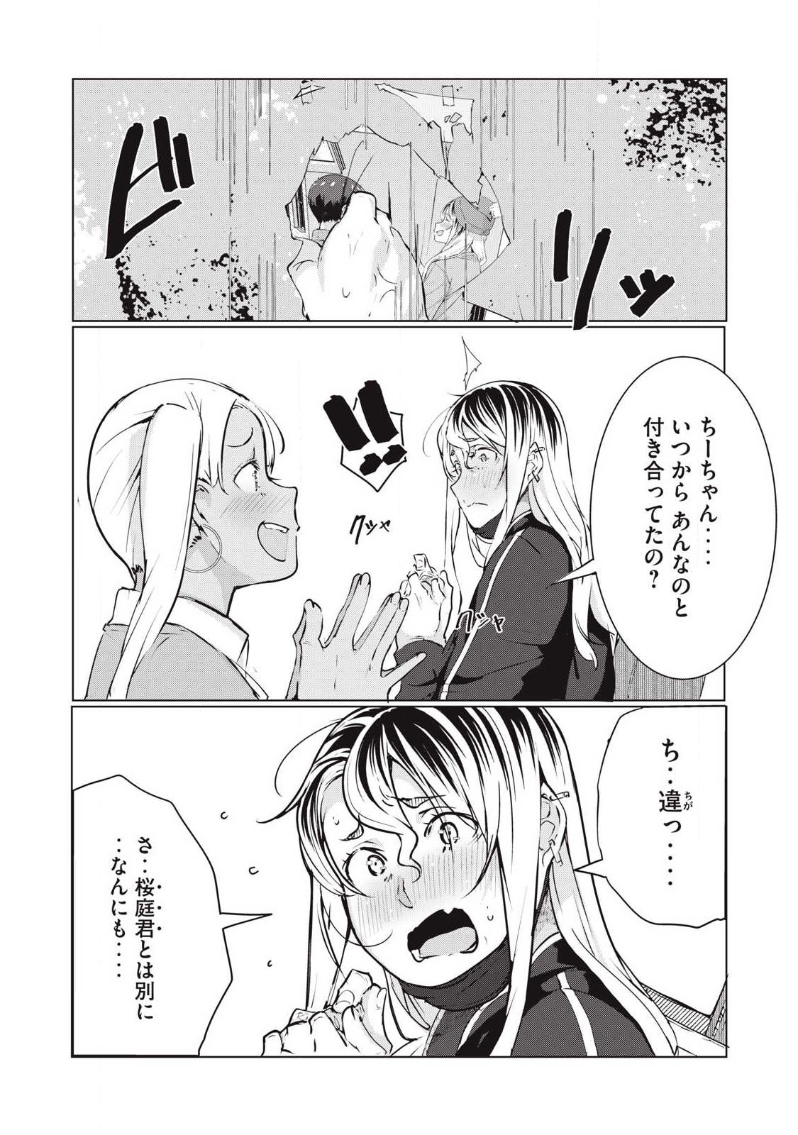 ネトリヴェンジ Chap 68 - Next Chap 69