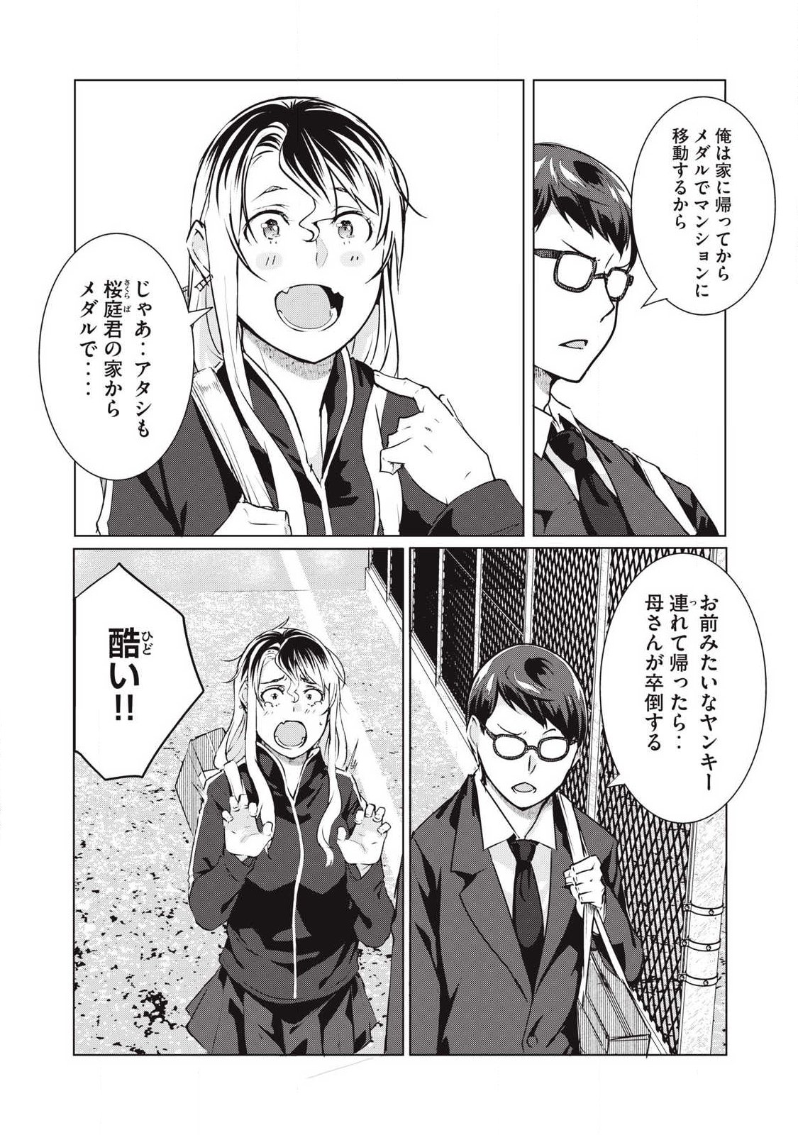 ネトリヴェンジ Chap 69 - Next Chap 70