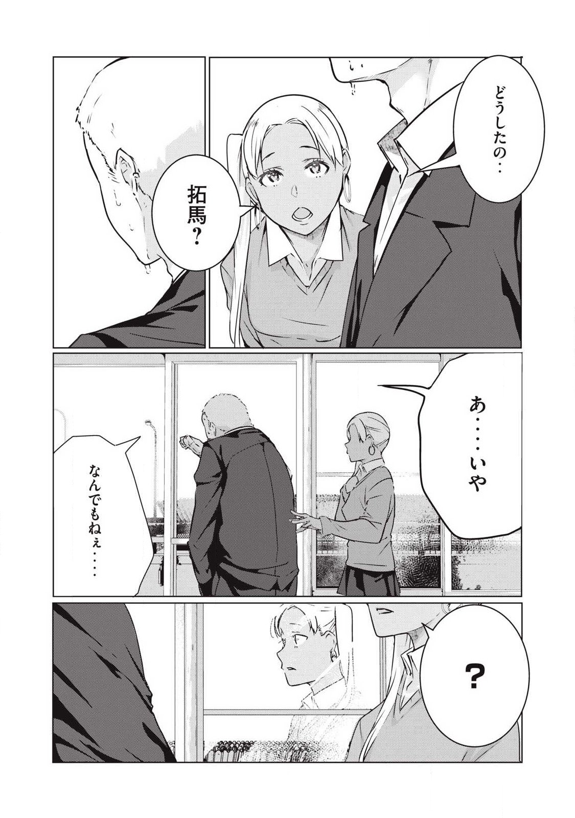 ネトリヴェンジ Chap 69 - Next Chap 70