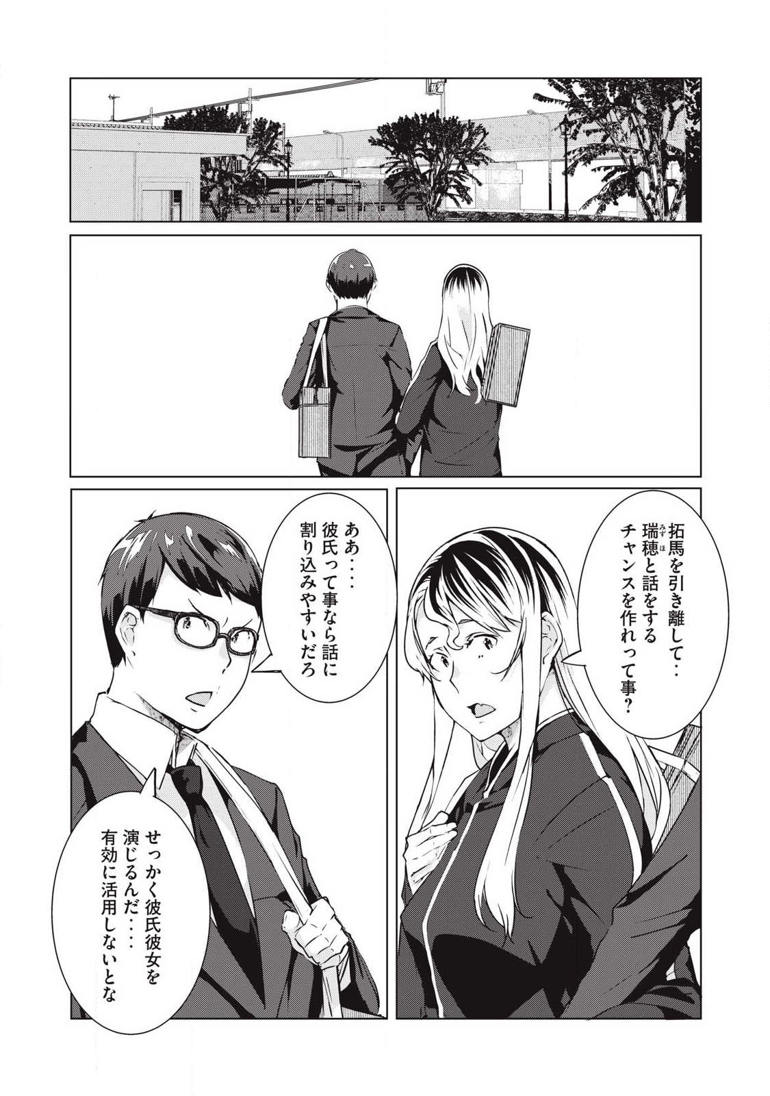 ネトリヴェンジ Chap 69 - Next Chap 70