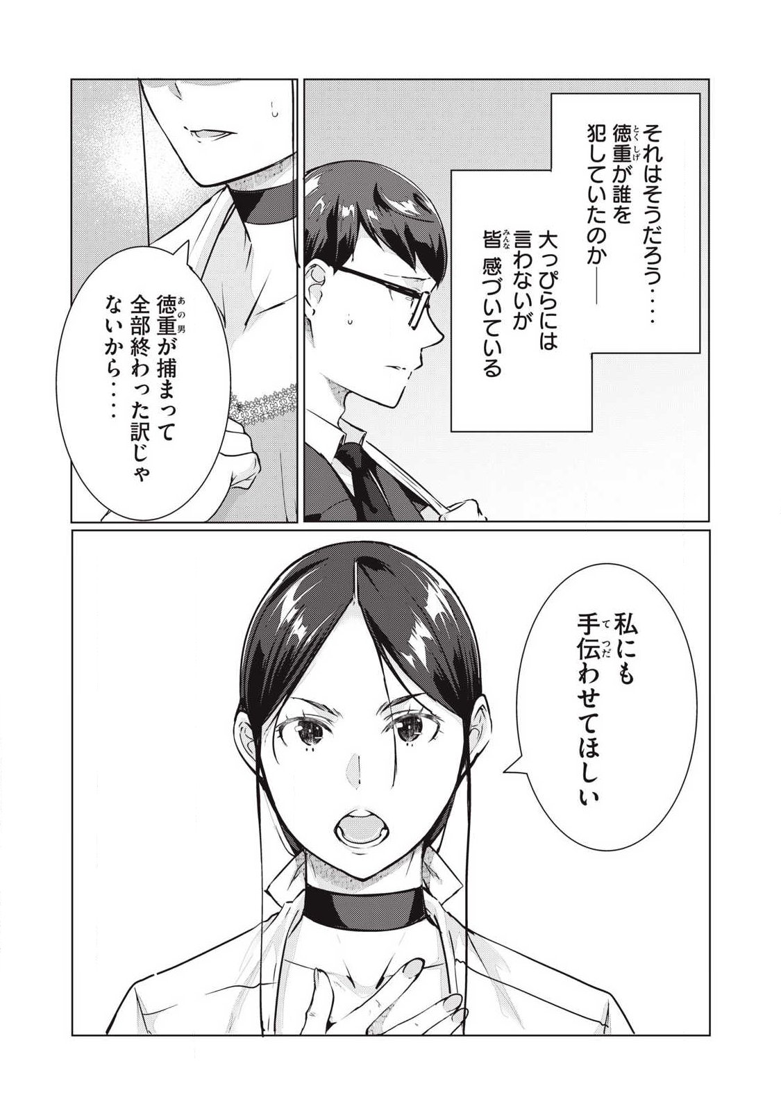 ネトリヴェンジ Chap 69 - Next Chap 70