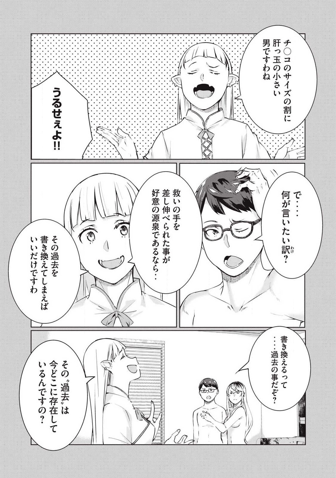 ネトリヴェンジ Chap 69 - Next Chap 70