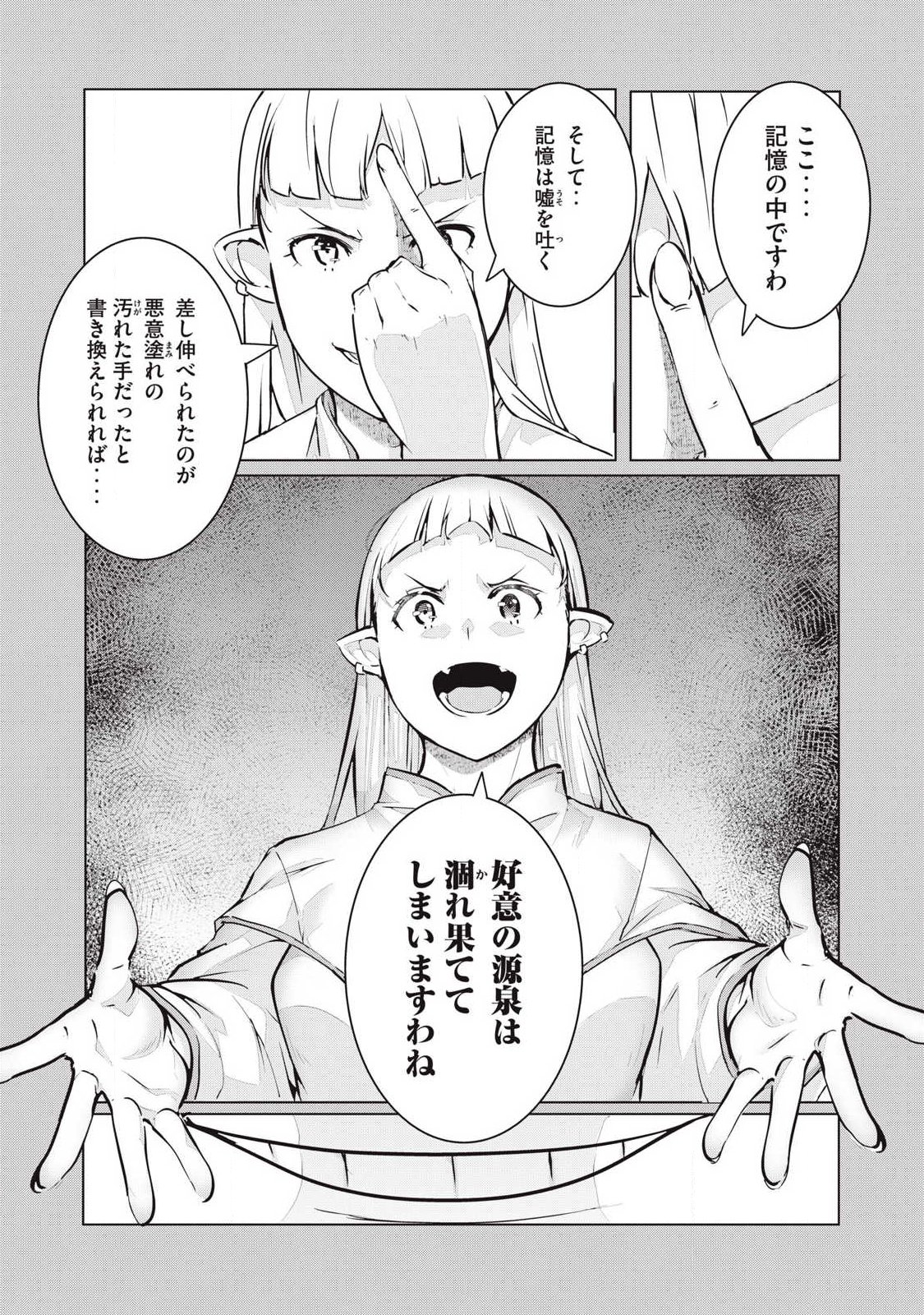 ネトリヴェンジ Chap 69 - Next Chap 70